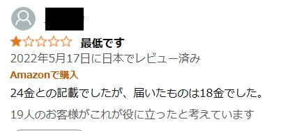純度詐称2