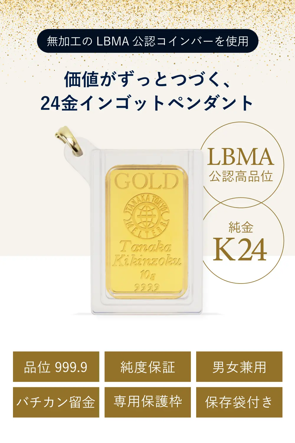 純金 10グラム 田中貴金属製インゴット ペンダントトップ - Holy
